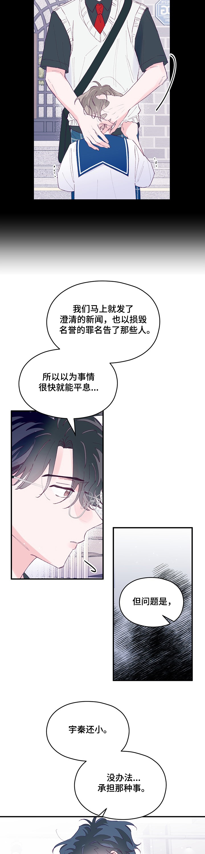 我们的选择小猴子漫画,第59章：【第二季】秦宇的过去3图