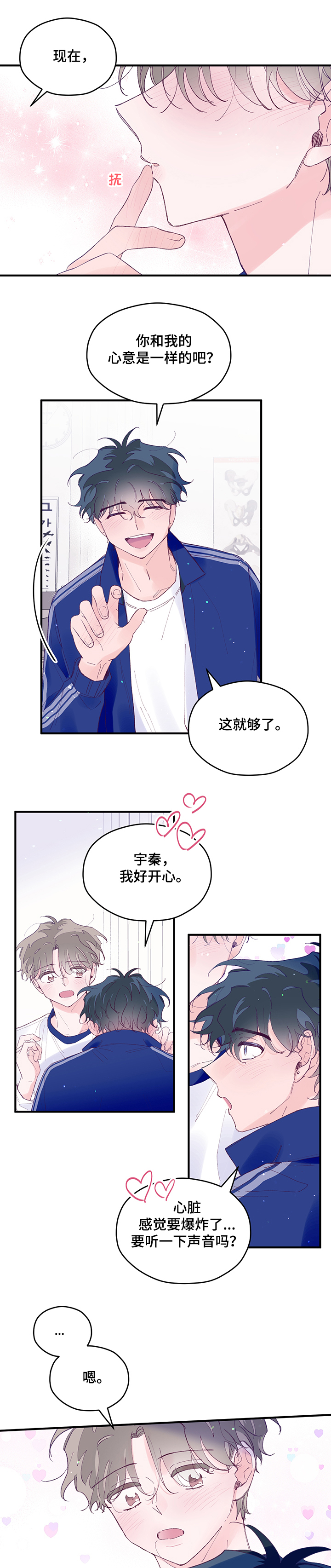 第62章：【第二季】我好开心2