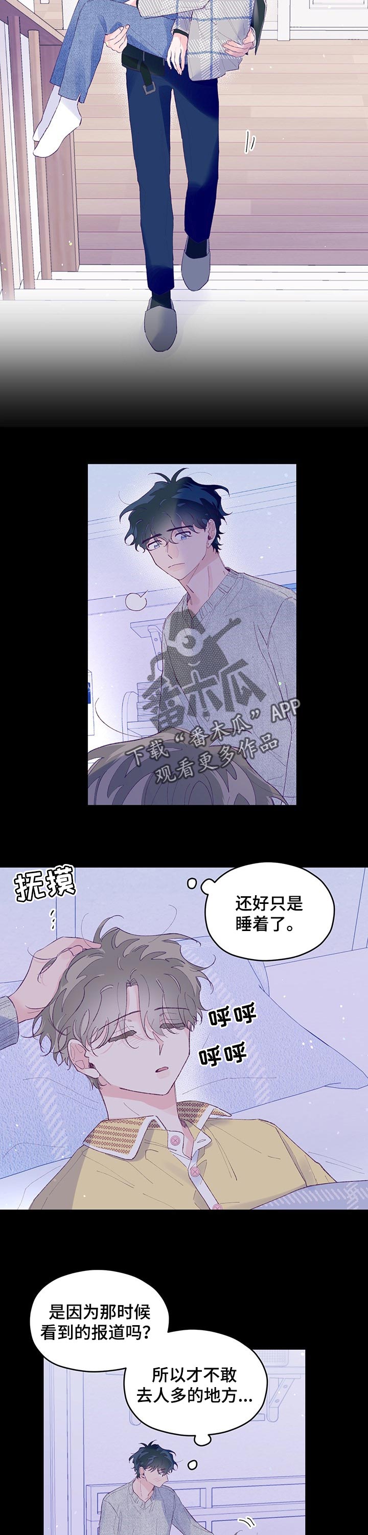 我们的选择小猴子漫画,第57章：【第二季】担心5图