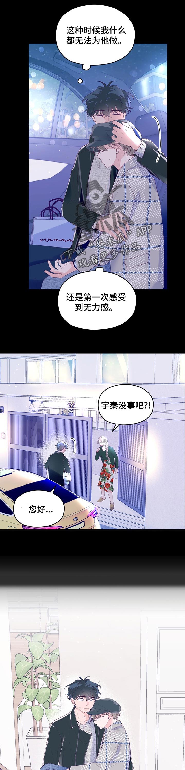 我们的选择小猴子漫画,第57章：【第二季】担心4图