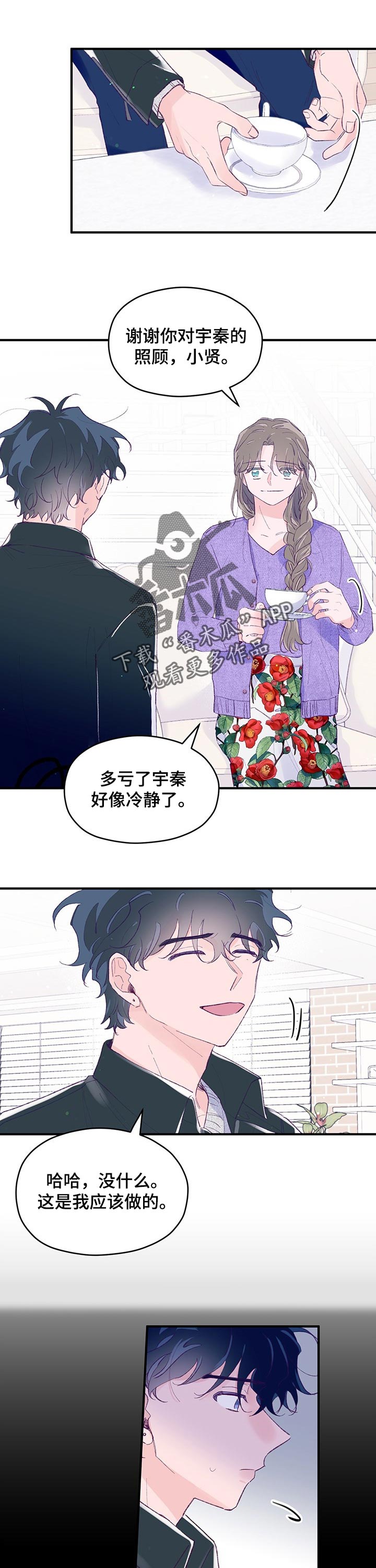 我们的选择小猴子漫画,第57章：【第二季】担心1图