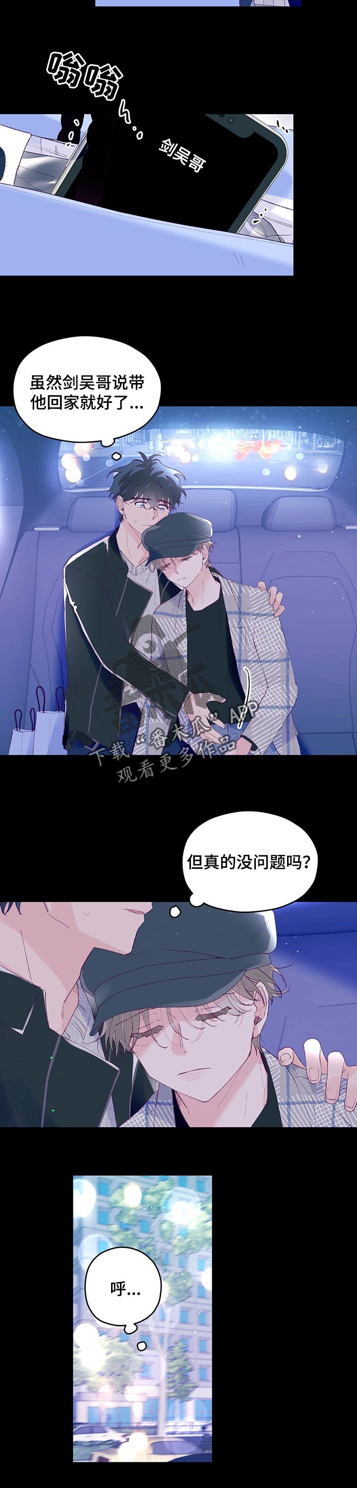 我们的选择小猴子漫画,第57章：【第二季】担心3图