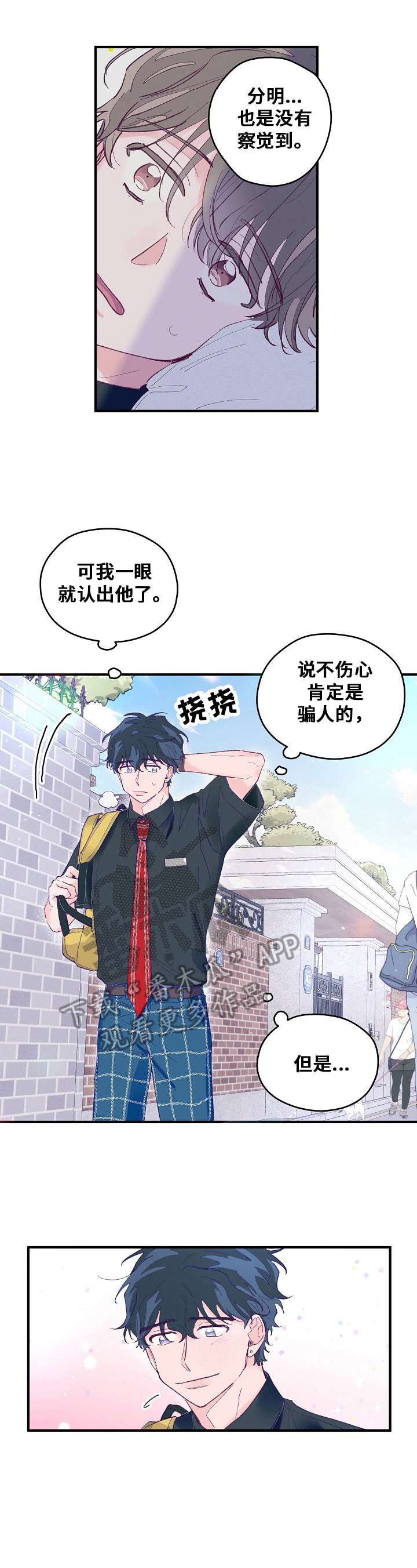 我们的选择小猴子漫画,第12章：幸好4图