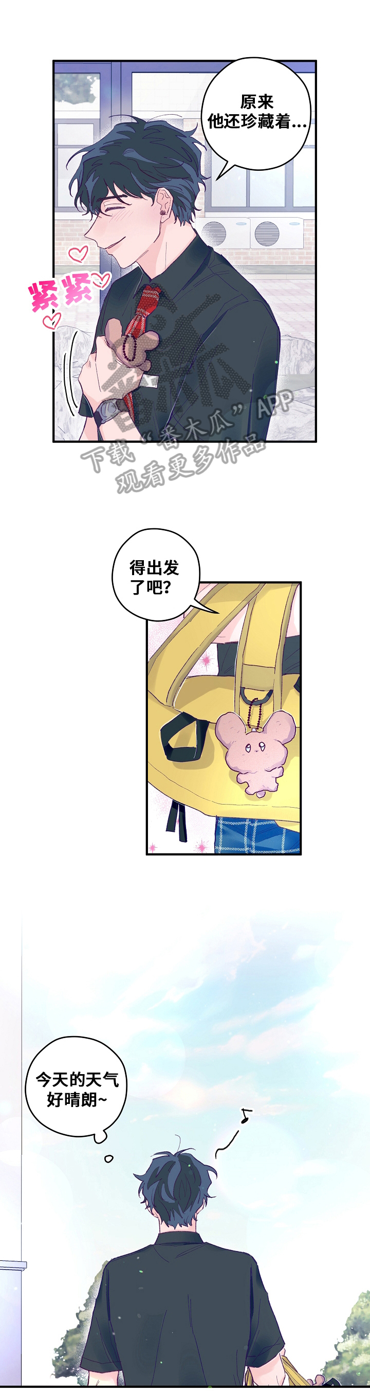 我们的选择小猴子漫画,第12章：幸好1图