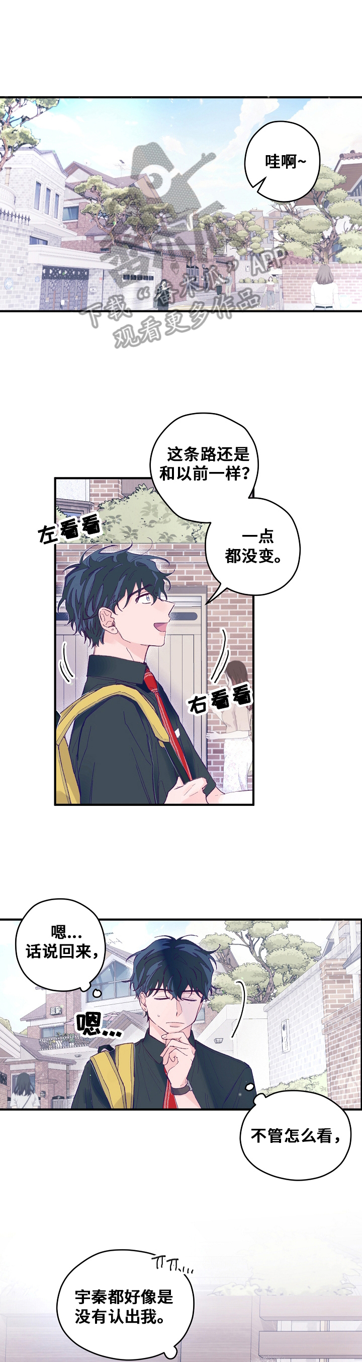 我们的选择小猴子漫画,第12章：幸好2图