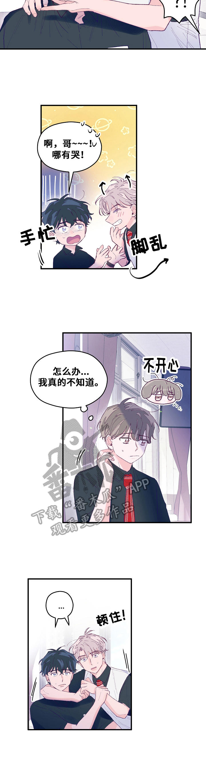 我们的选择电视剧免费观看漫画,第18章：面对2图