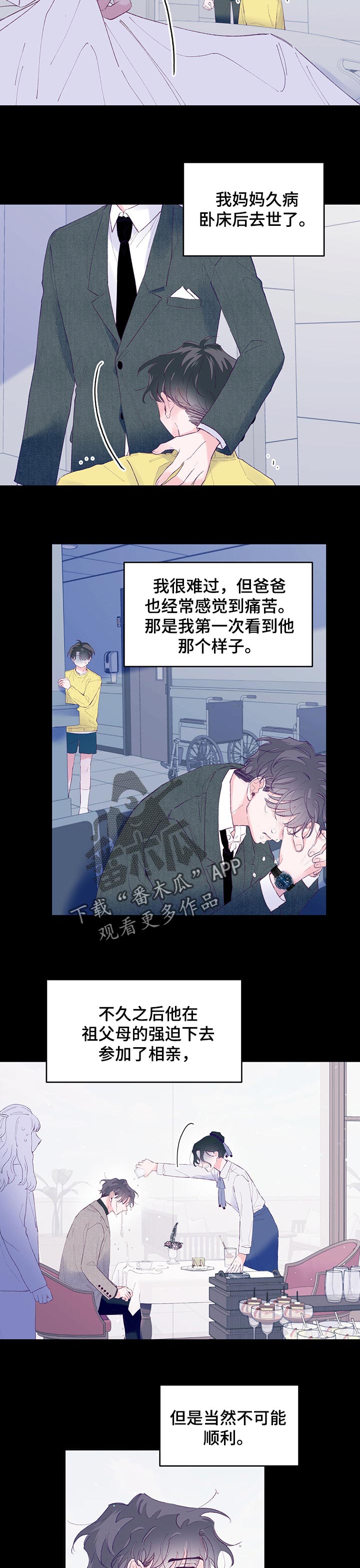 我们的选择电视剧免费观看漫画,第58章：【第二季】游戏5图