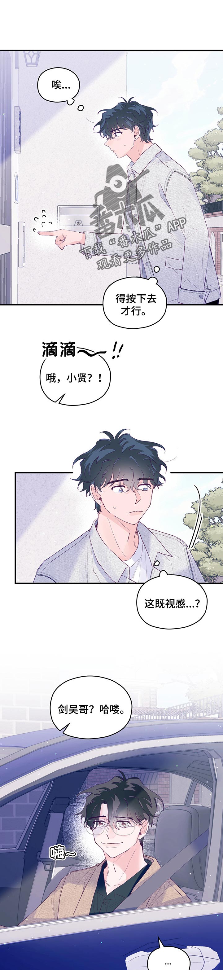 我们的选择电视剧免费观看漫画,第58章：【第二季】游戏1图