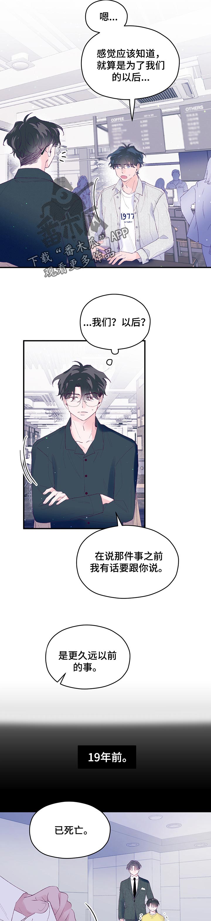 我们的选择电视剧免费观看漫画,第58章：【第二季】游戏4图
