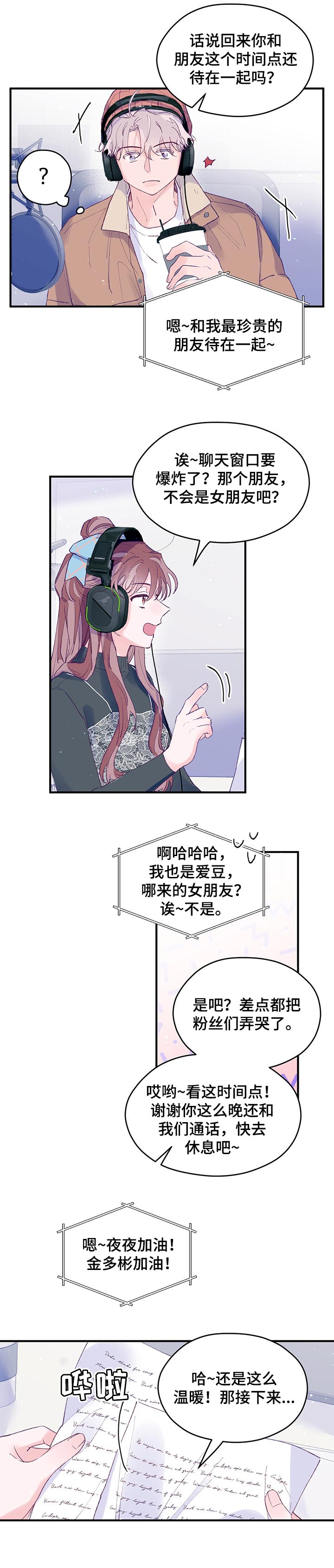 我们的选择小猴子漫画,第49章：【第二季】直播录音5图