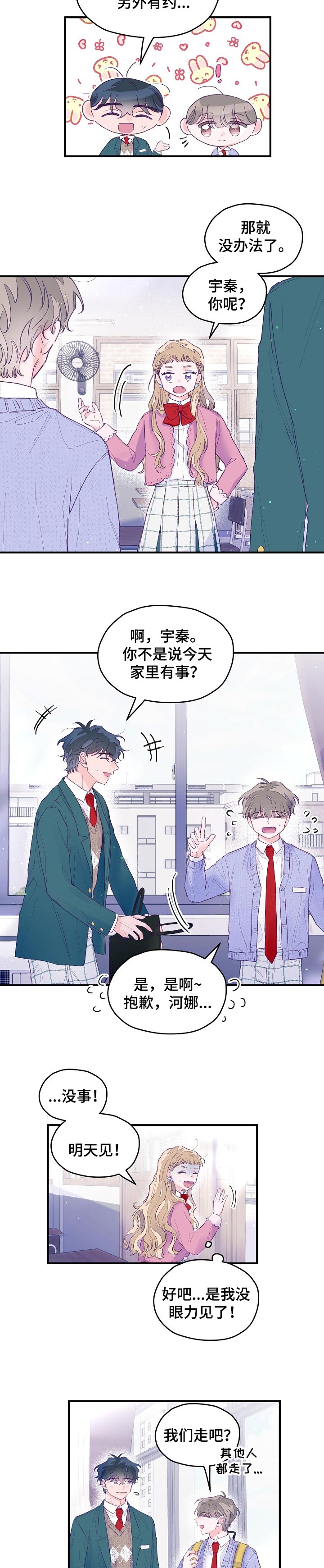 第41章：只想和你待一起4