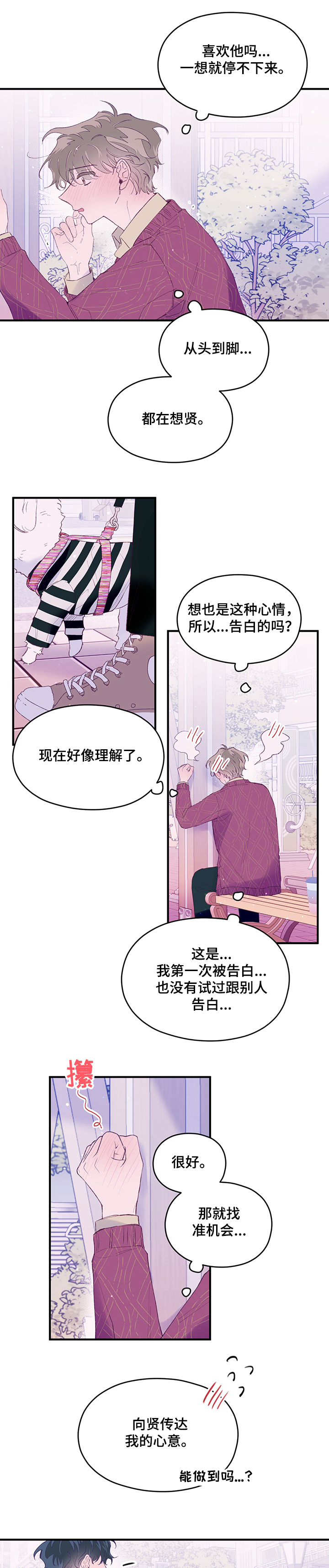 第60章：【第二季】告白前1
