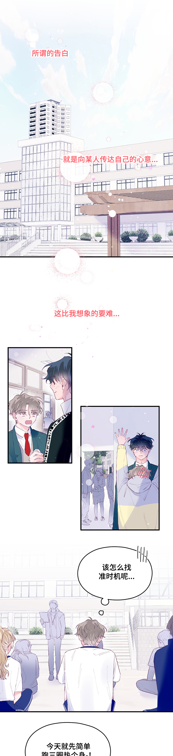 第60章：【第二季】告白前4