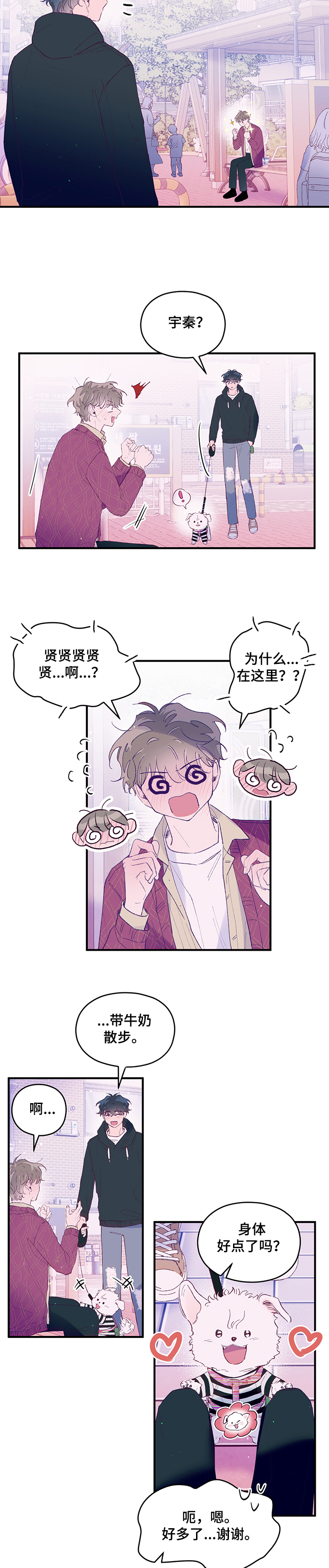 第60章：【第二季】告白前2
