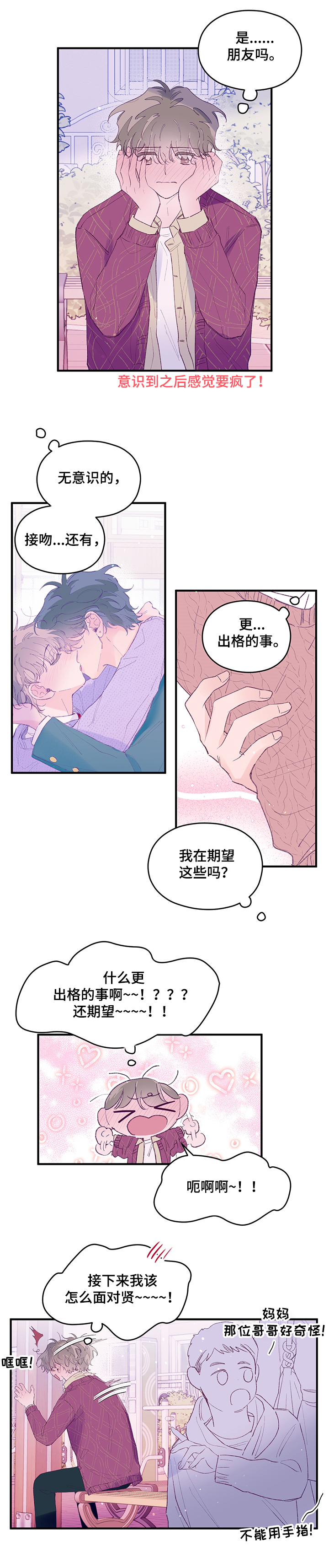 第60章：【第二季】告白前0