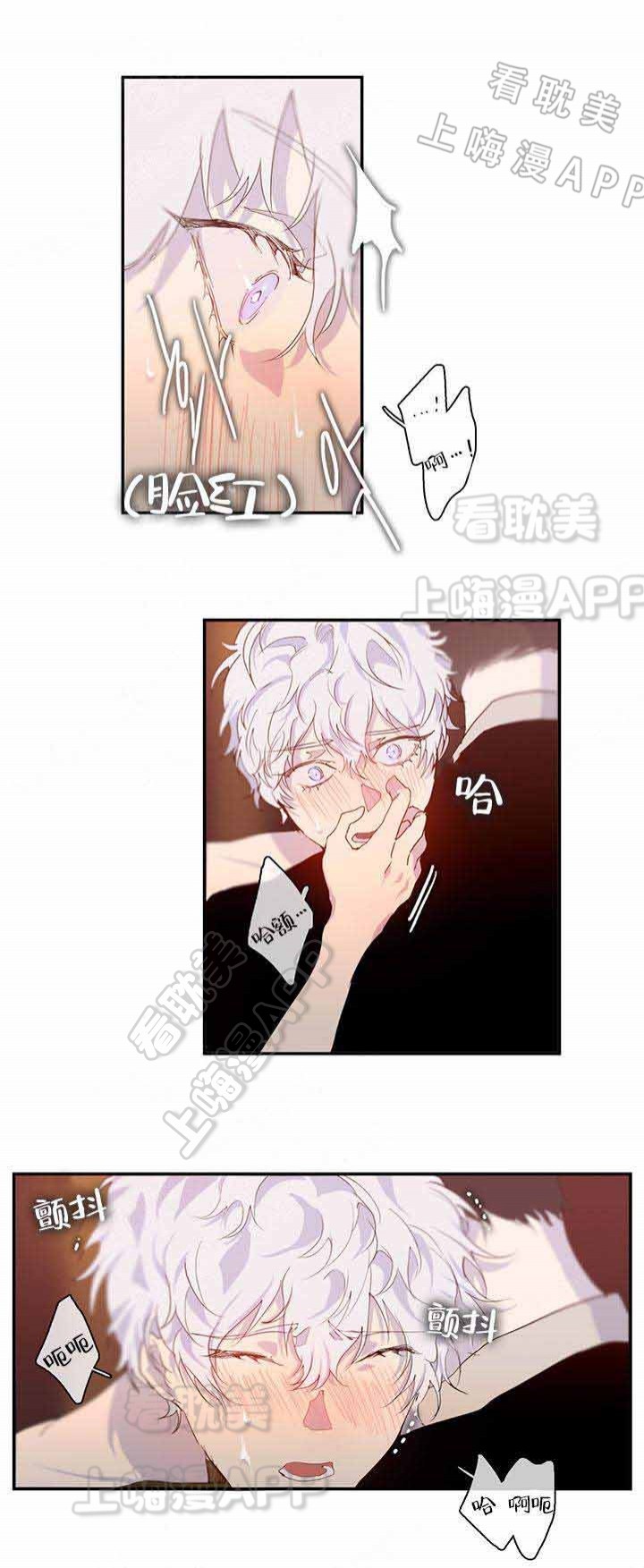 蜜月漫画,第7话3图