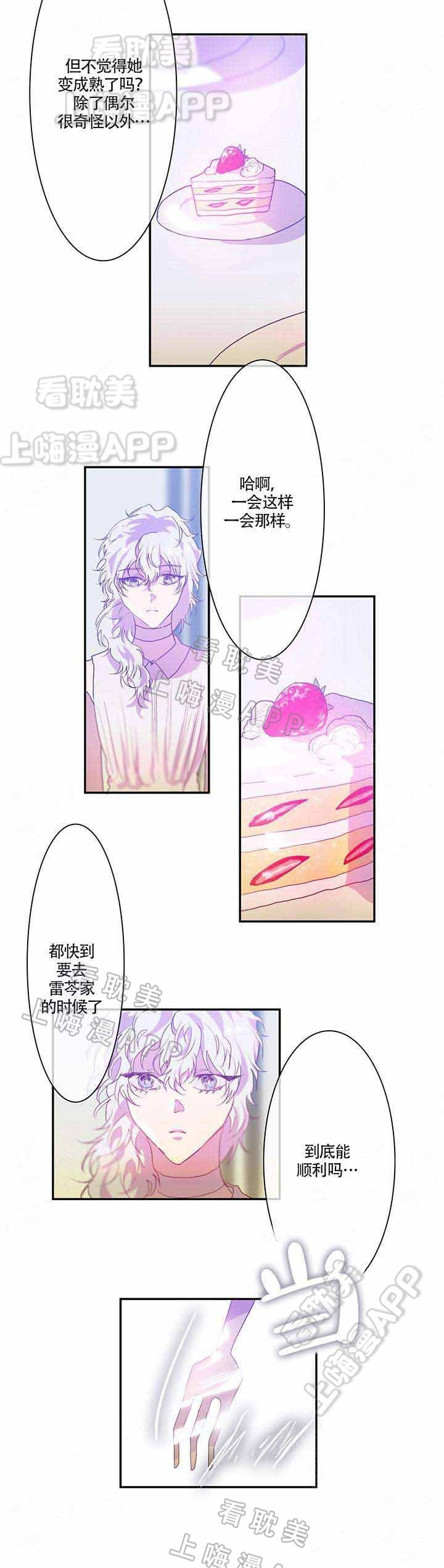 蜜月旅行2016恐怖电影在线看漫画,第9话3图