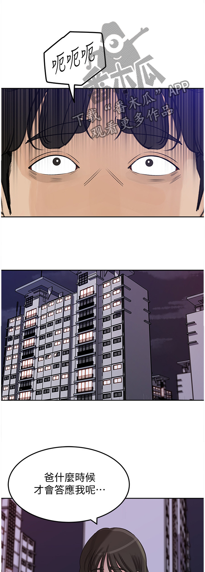 巡回检察组苗苗难以启齿漫画,第39章：唯一的弱势4图