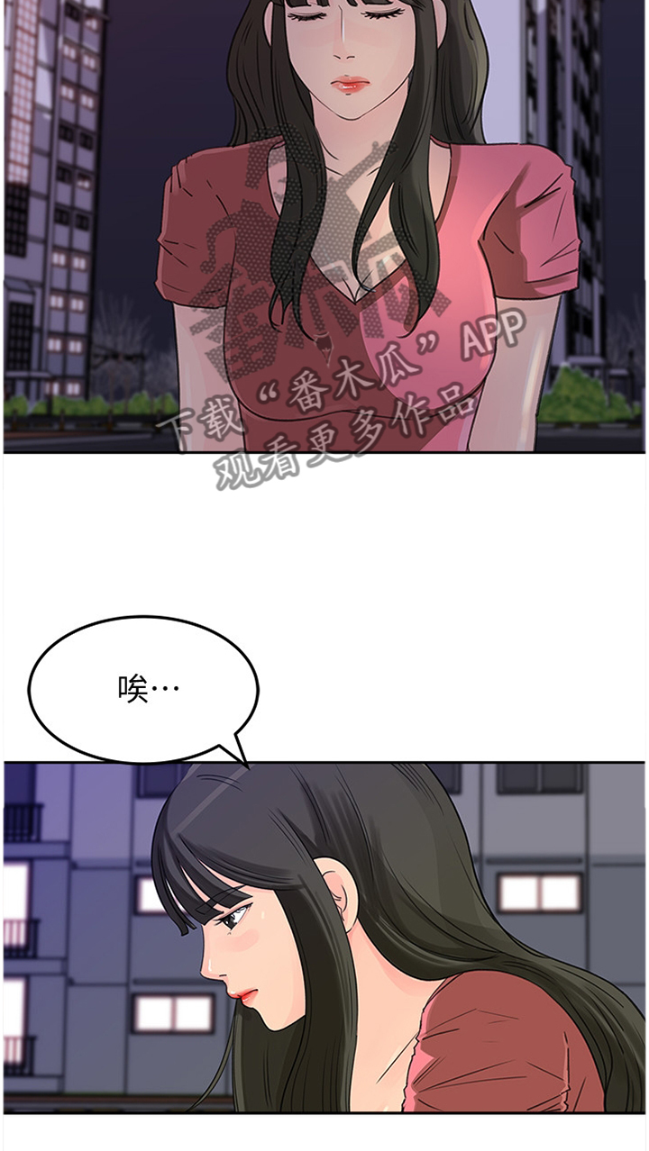 巡回检察组苗苗难以启齿漫画,第39章：唯一的弱势5图