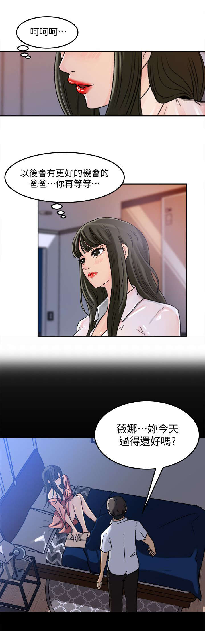 难以启齿的荒唐漫画,第7章：幻想2图
