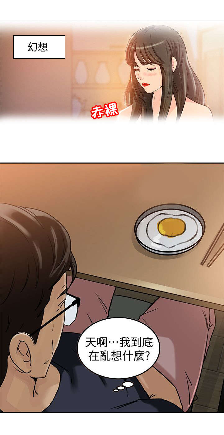 难以启齿的荒唐漫画,第7章：幻想1图