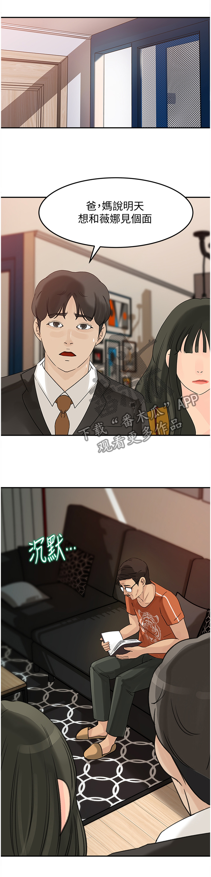难以启齿的柔弱dj漫画,第21章：表明心意5图