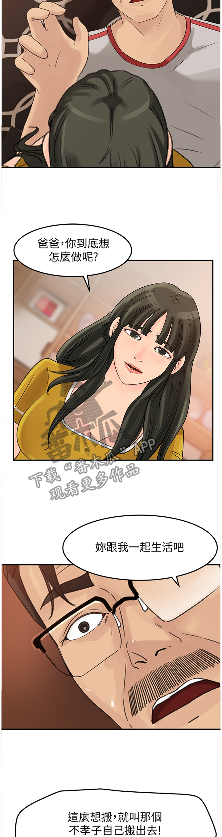 难以启齿的柔弱dj漫画,第21章：表明心意3图