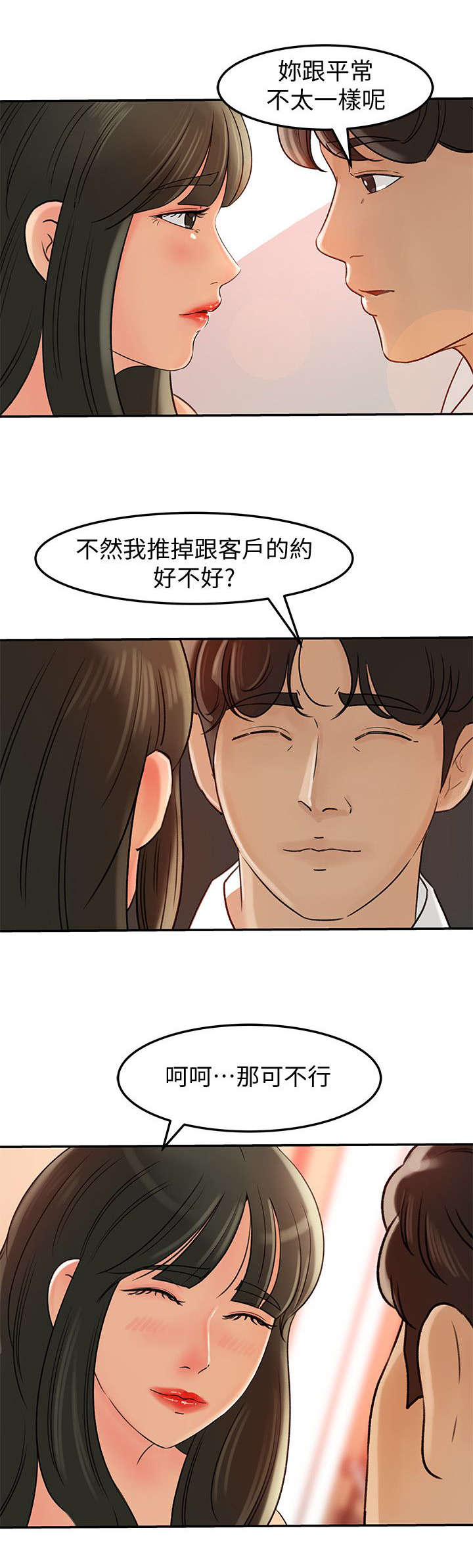 难以启齿的柔弱dj漫画,第11章：出门4图