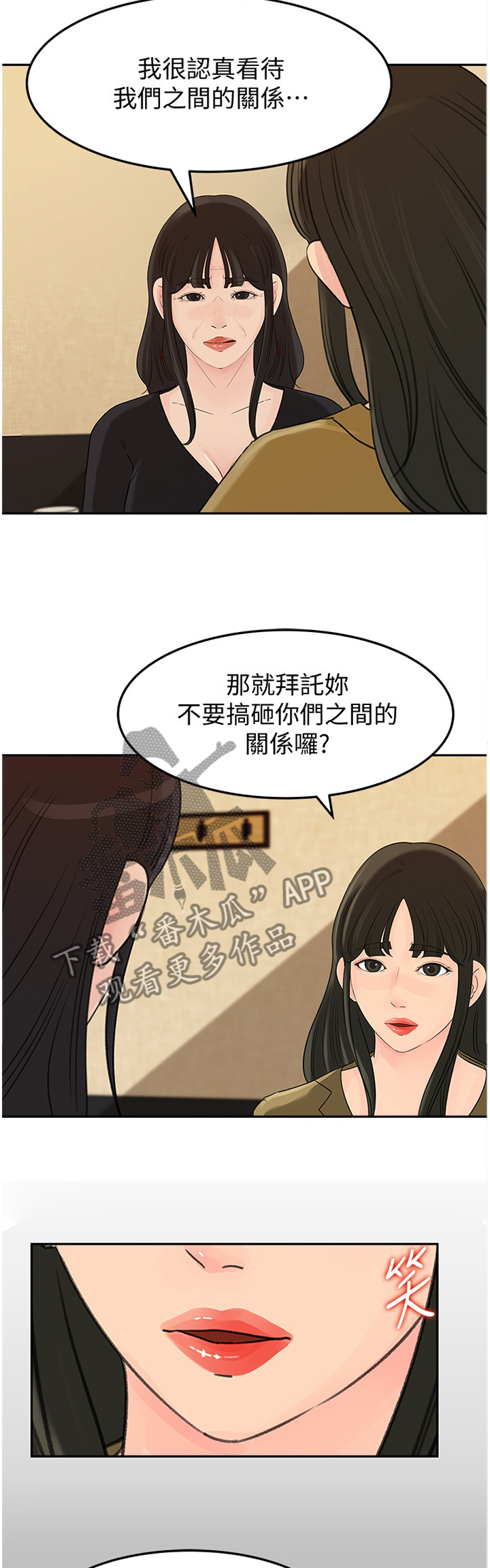 难以启齿的柔弱dj漫画,第36章：针锋相对4图