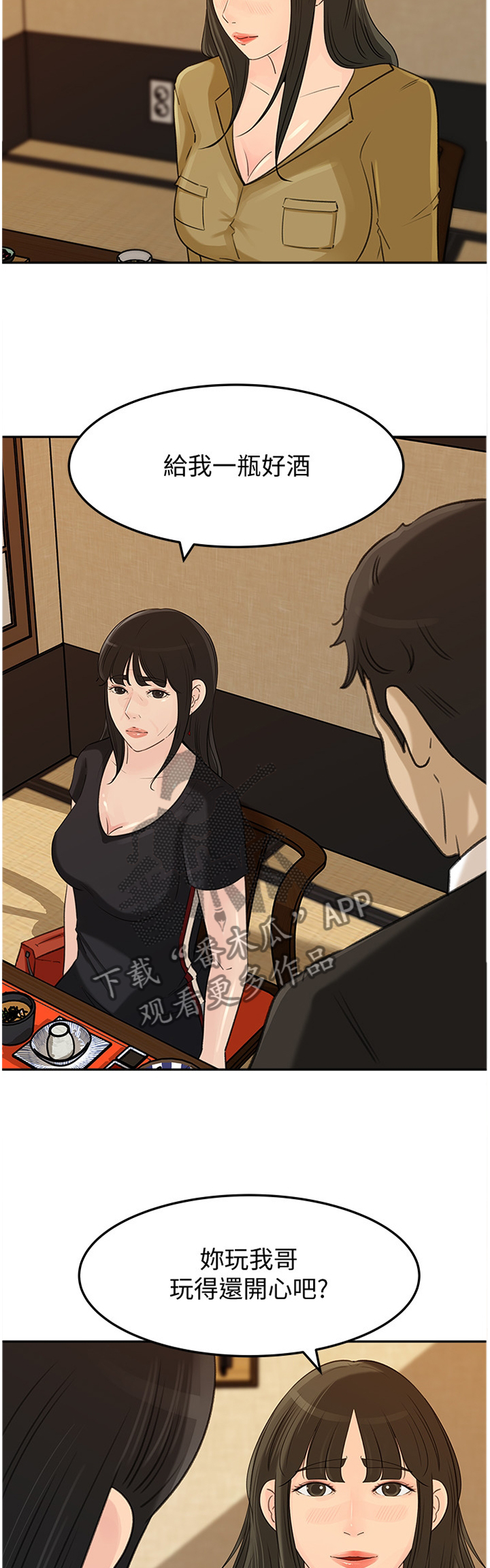 难以启齿的柔弱dj漫画,第36章：针锋相对2图