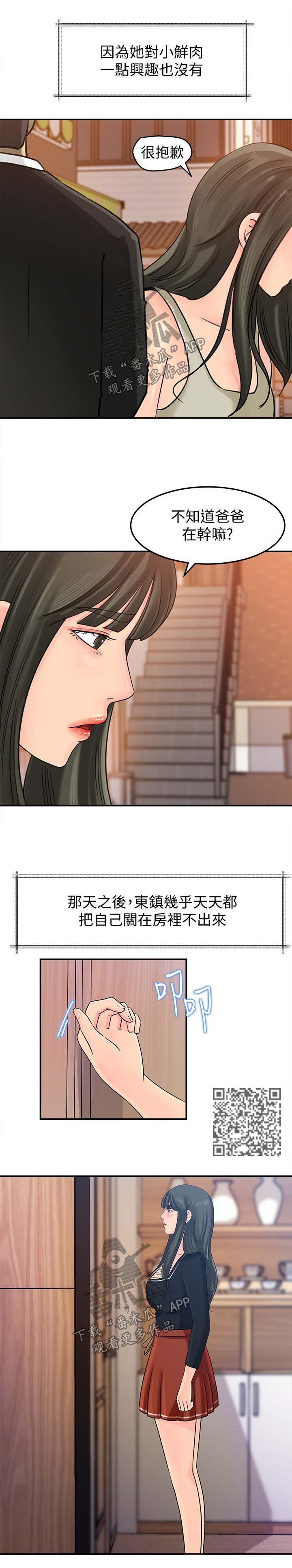 难以启齿的荒唐漫画,第18章：霎时间4图