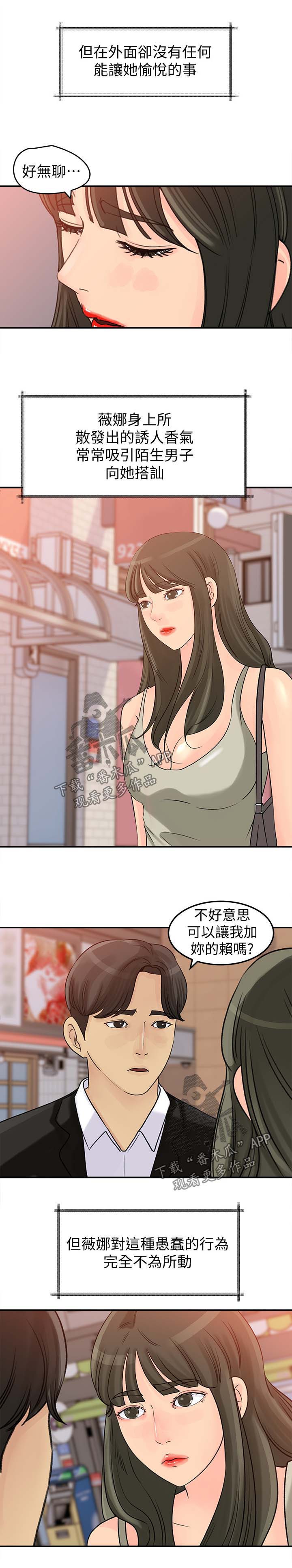难以启齿的荒唐漫画,第18章：霎时间3图