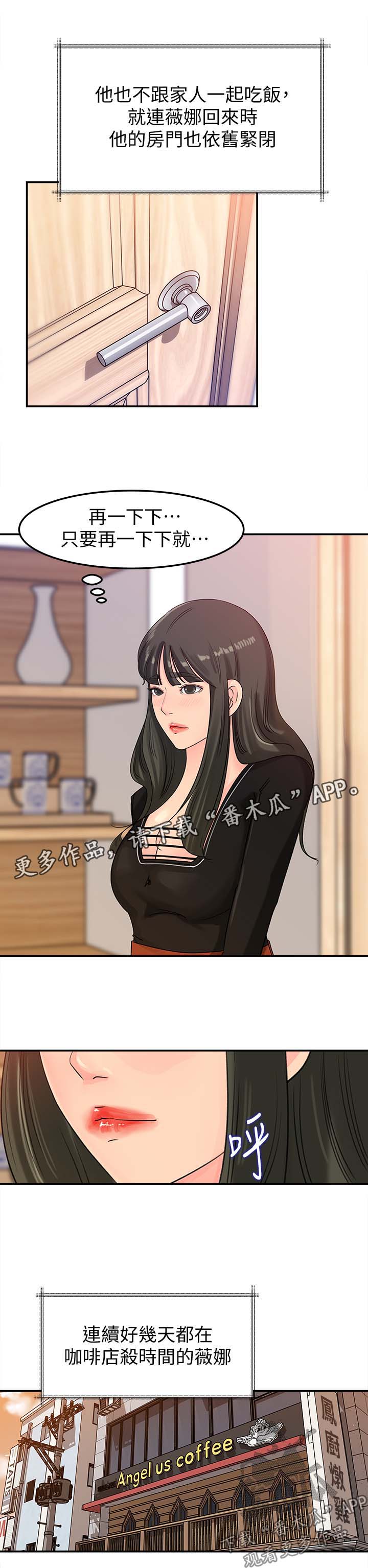 难以启齿的荒唐漫画,第18章：霎时间5图