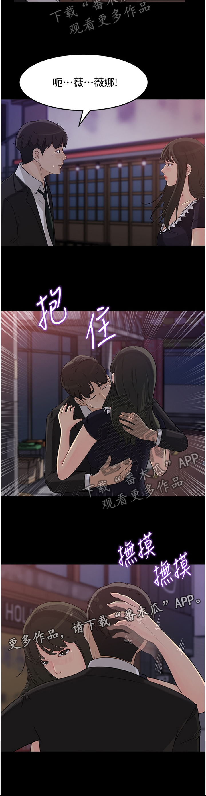 难以启齿漫画,第29章：回家了5图