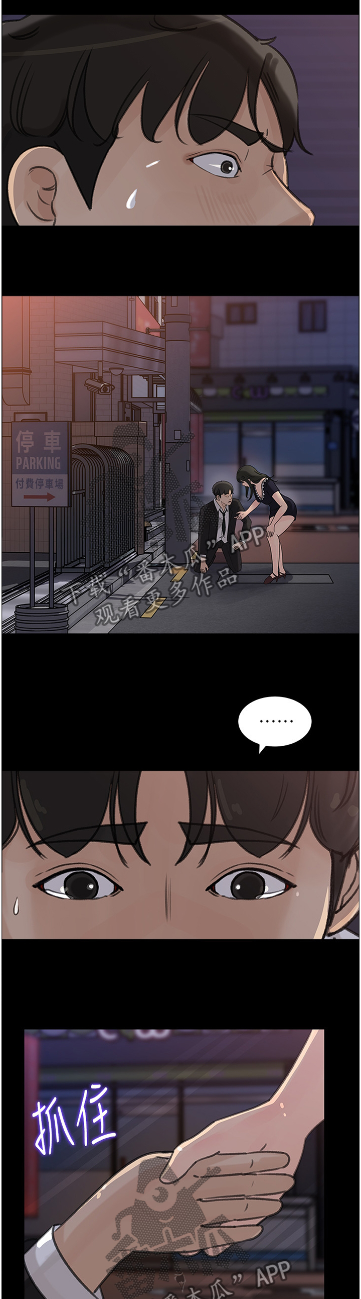 难以启齿漫画,第29章：回家了4图