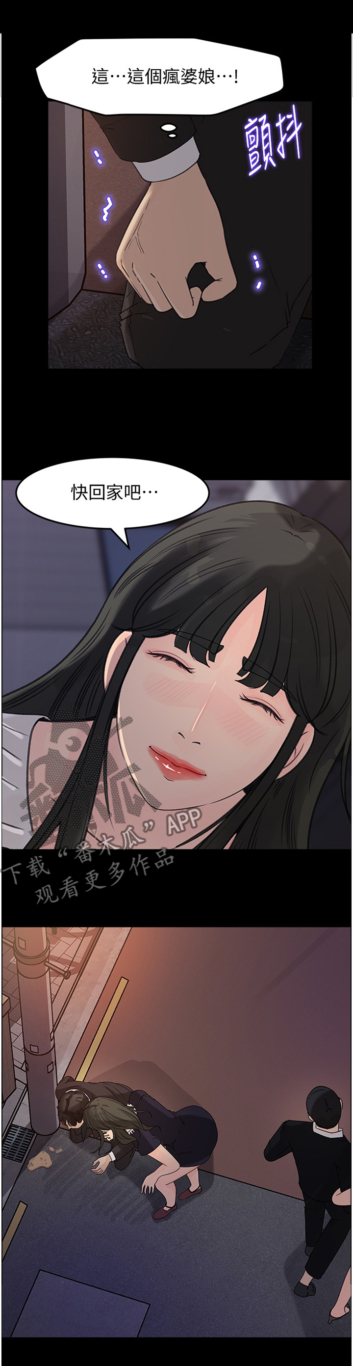 难以启齿漫画,第29章：回家了1图