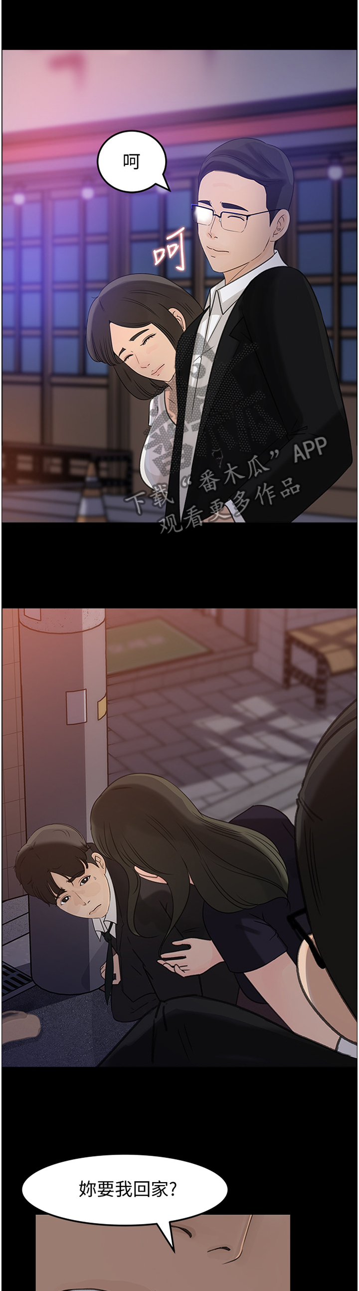 难以启齿漫画,第29章：回家了2图