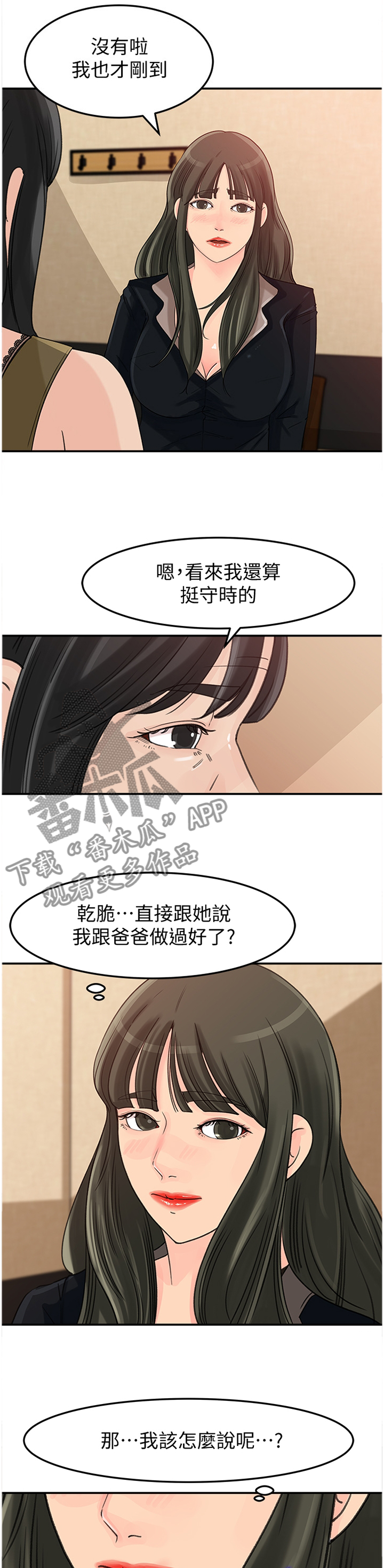 难以启齿的性事回忆漫画,第22章：我不在乎5图