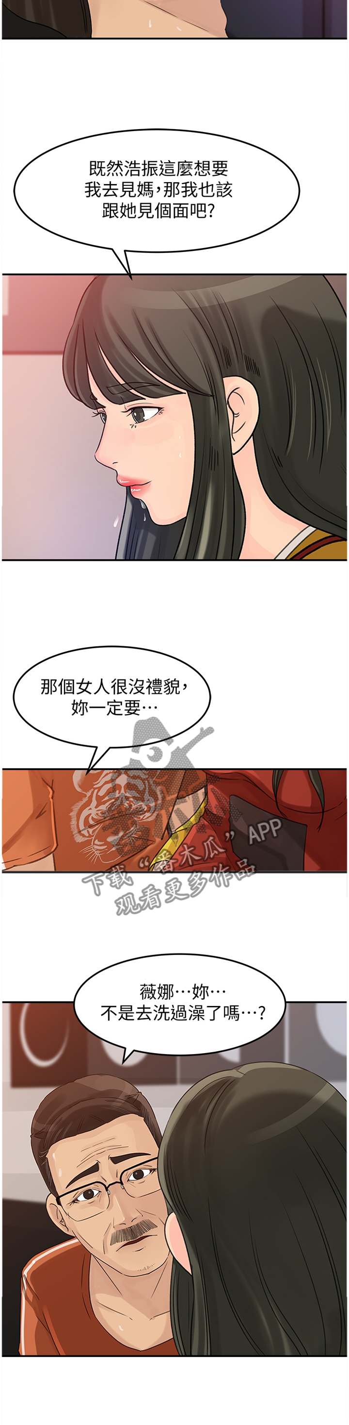 难以启齿的性事回忆漫画,第22章：我不在乎2图