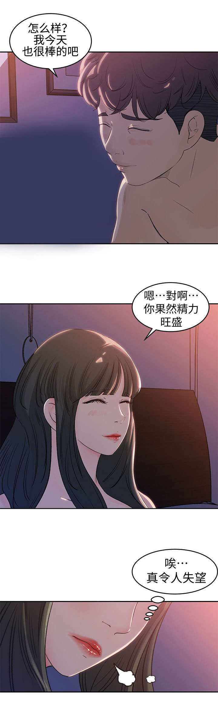 巡回检察组苗苗难以启齿漫画,第1章：嫌弃1图