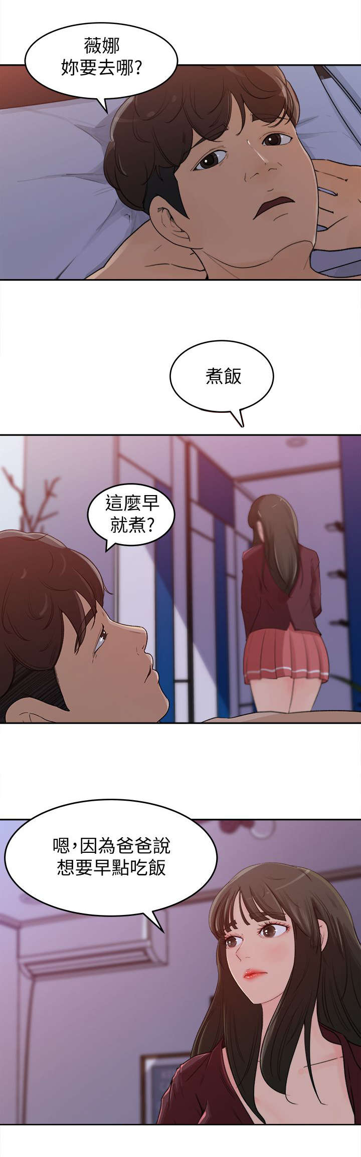 巡回检察组苗苗难以启齿漫画,第1章：嫌弃3图