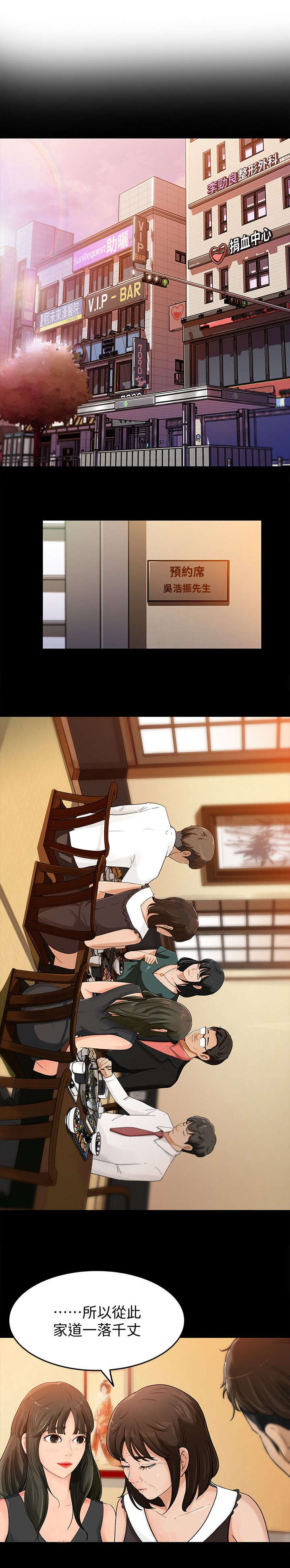 巡回检察组苗苗难以启齿漫画,第1章：嫌弃5图