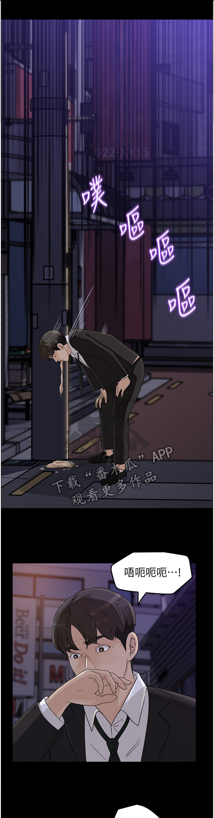 难以启齿的荒唐漫画,第28章：你是我的?!4图