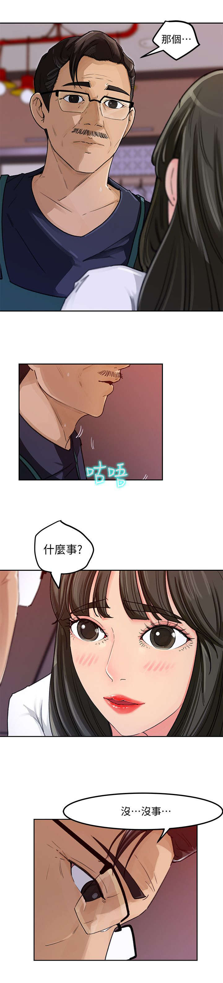 难以启齿的荒唐漫画,第6章：衣服3图