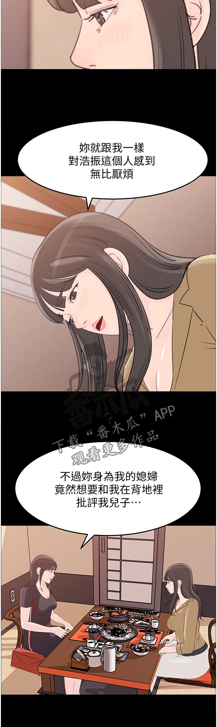 难以启齿的荒唐漫画,第41章：下手4图
