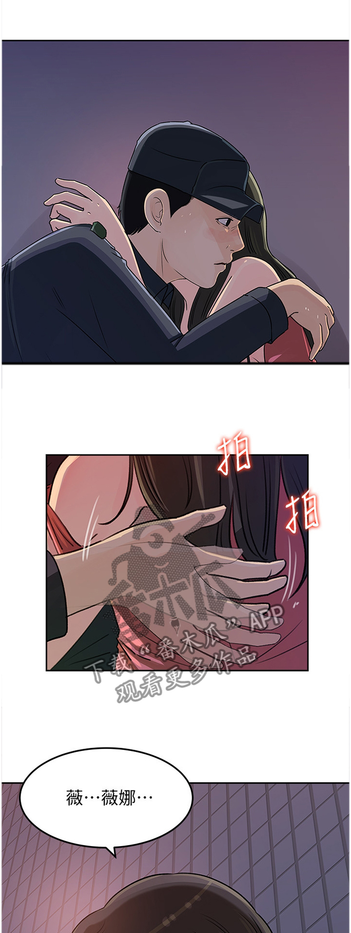 难以启齿的荒唐漫画,第41章：下手1图