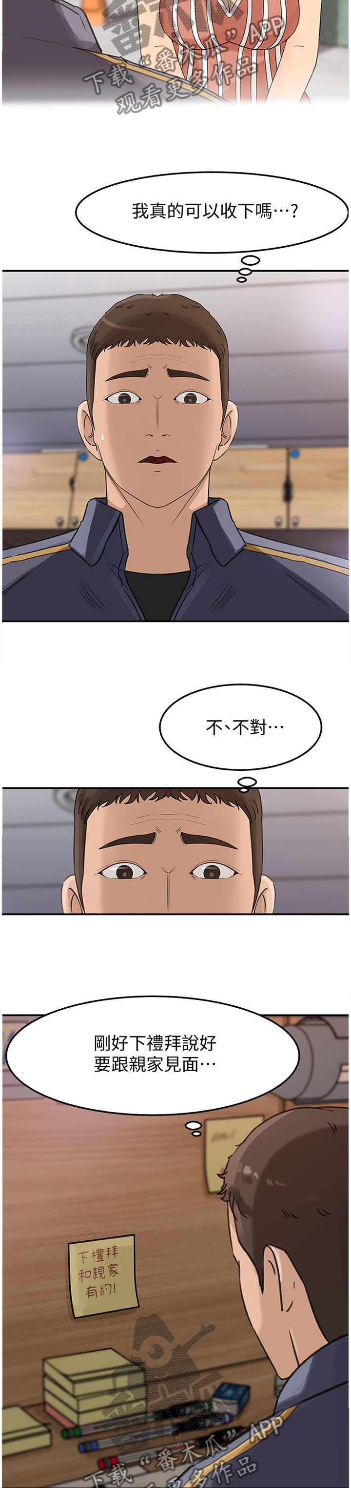 难以启齿的柔弱dj漫画,第24章：有钱的快乐2图