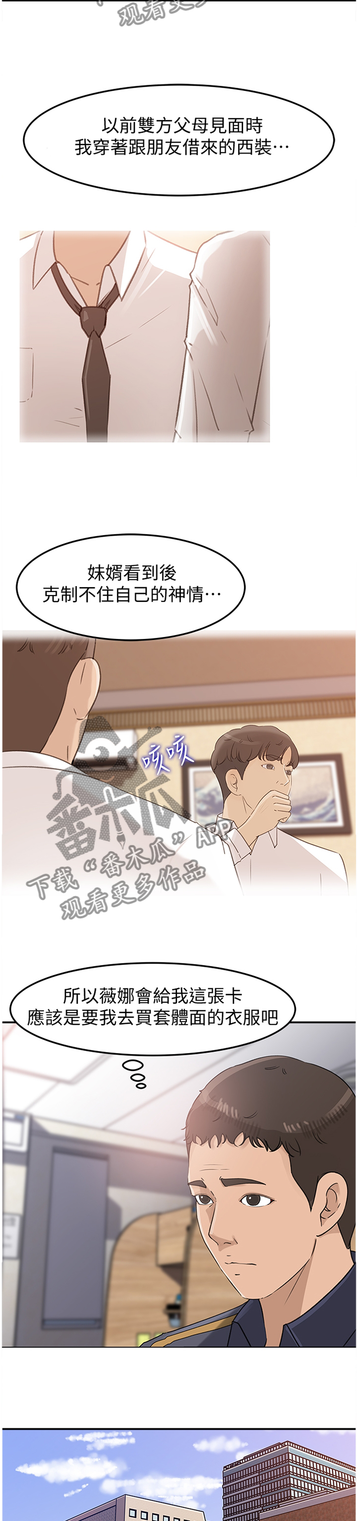 难以启齿的柔弱dj漫画,第24章：有钱的快乐3图