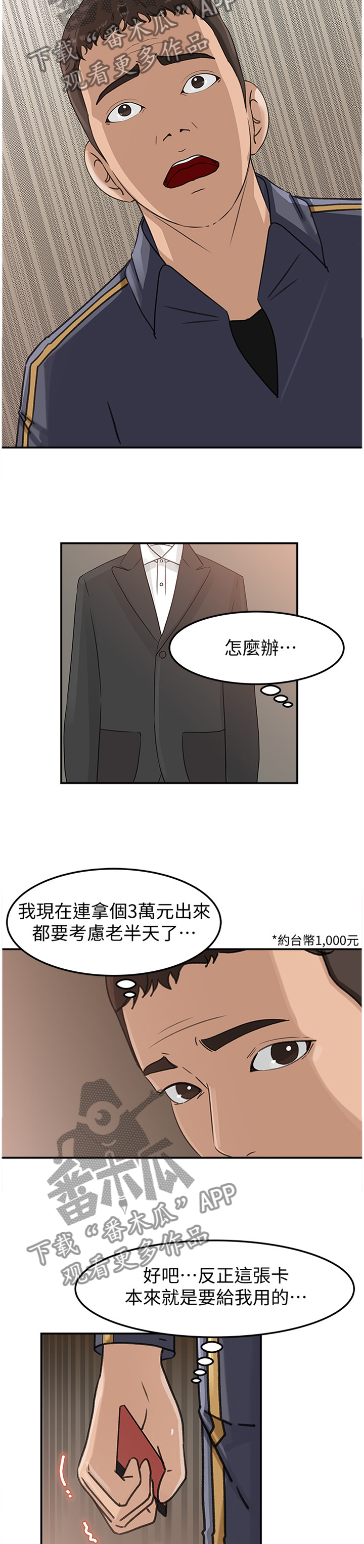 难以启齿的柔弱dj漫画,第24章：有钱的快乐5图