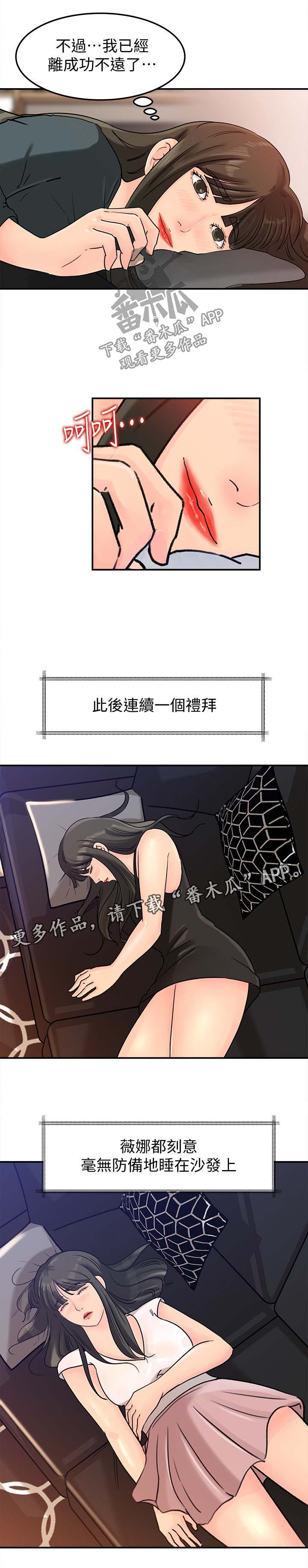 巡回检察组苗苗难以启齿漫画,第16章：越来越大胆4图